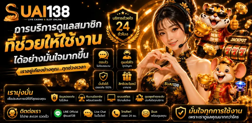 suai138 เว็บเกมออนไลน์คุณภาพ รองรับทุกไลฟ์สไตล์