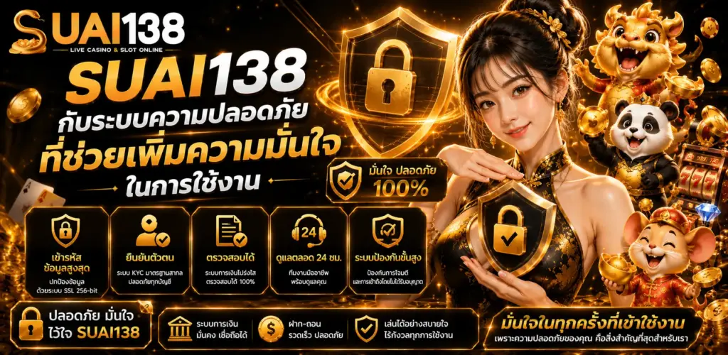 suai138 เว็บเกมออนไลน์ยอดนิยม ระบบลื่นไหล