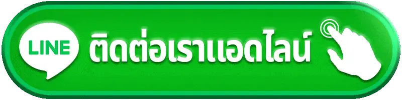 ติดต่อเรา SUAI138 พร้อมดูแลสมาชิกทุกช่วงเวลา ใช้งานสะดวก ติดต่อได้รวดเร็ว